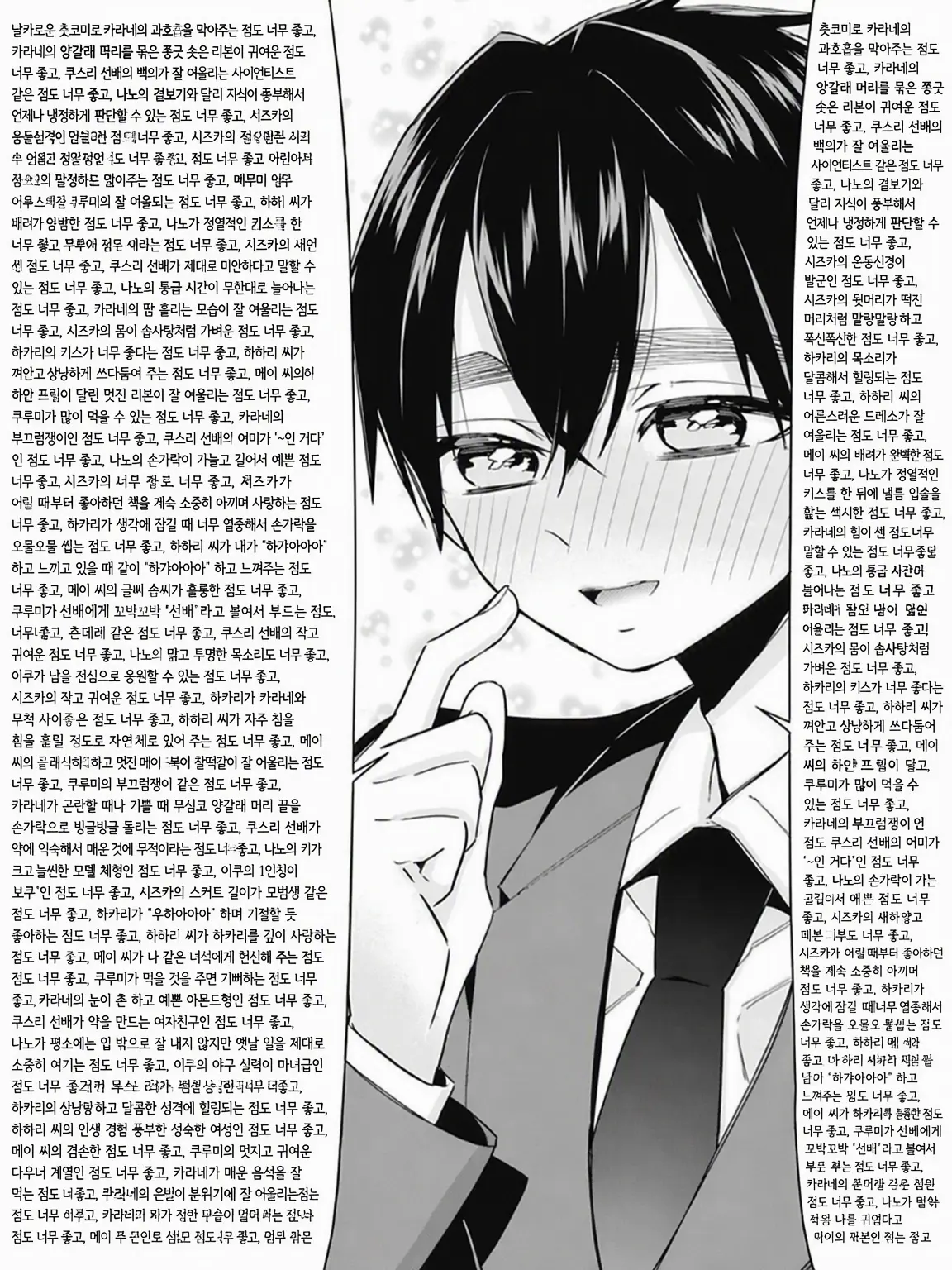 dohaaan의 나를 너무너무너무너무너무 좋아하는 100명의 그녀