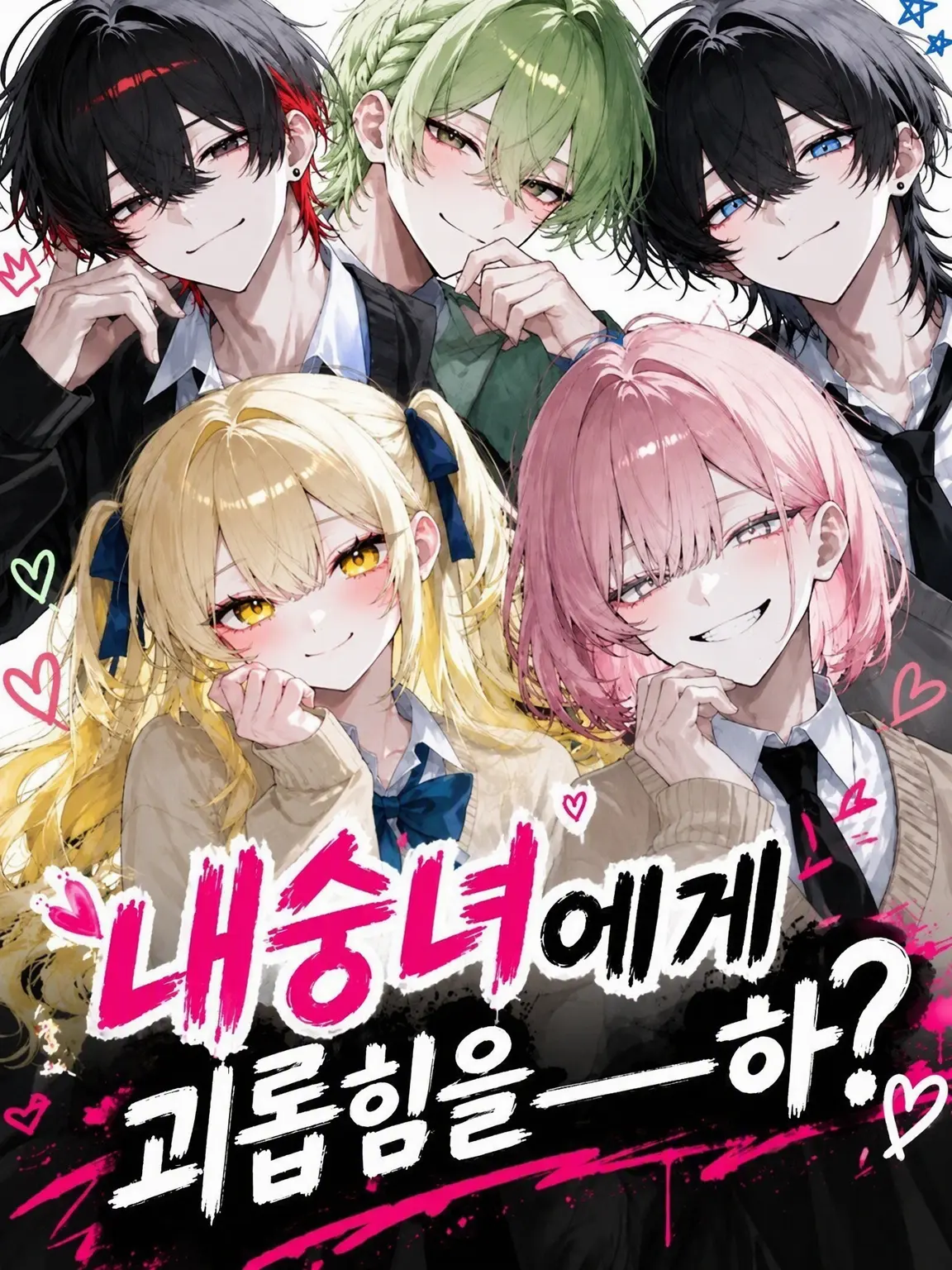 CrazySeal0970의 내숭녀한테 괴롭힘을___어라?