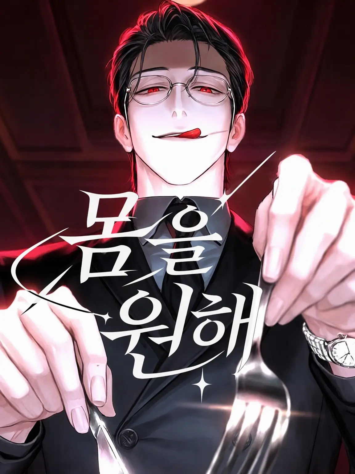 GrayCan2931의 몸을 원해