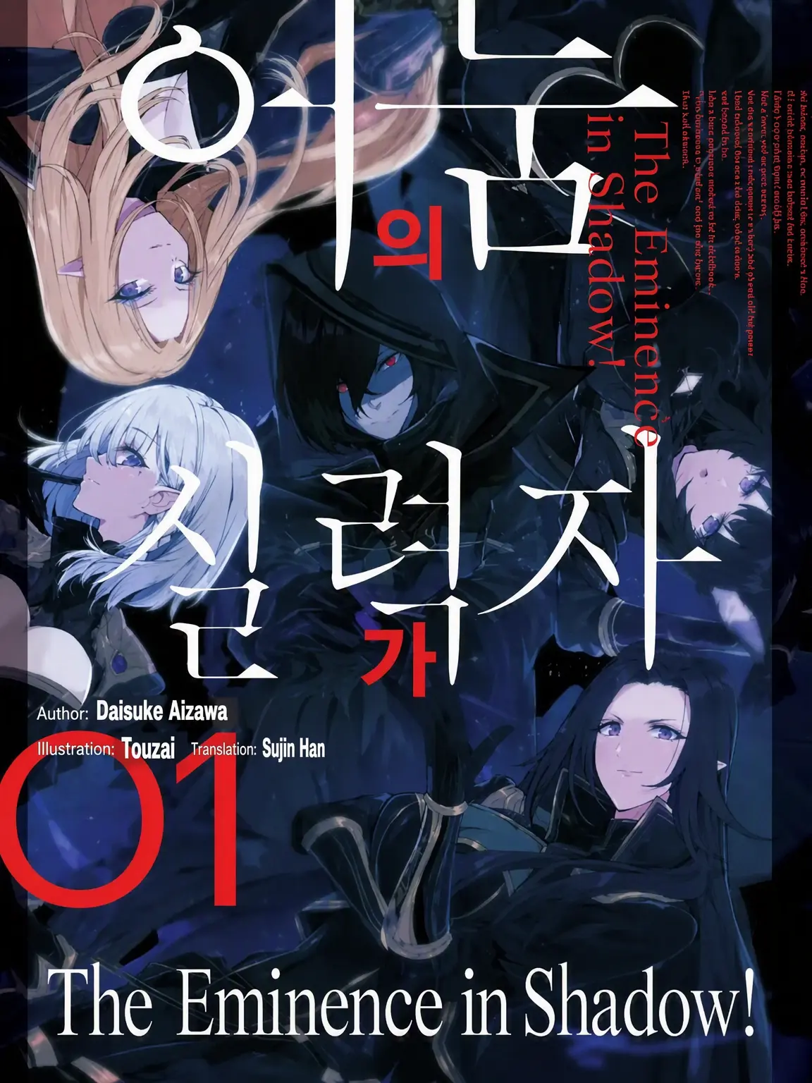 Meyou1521의 The Eminence in Shadow!