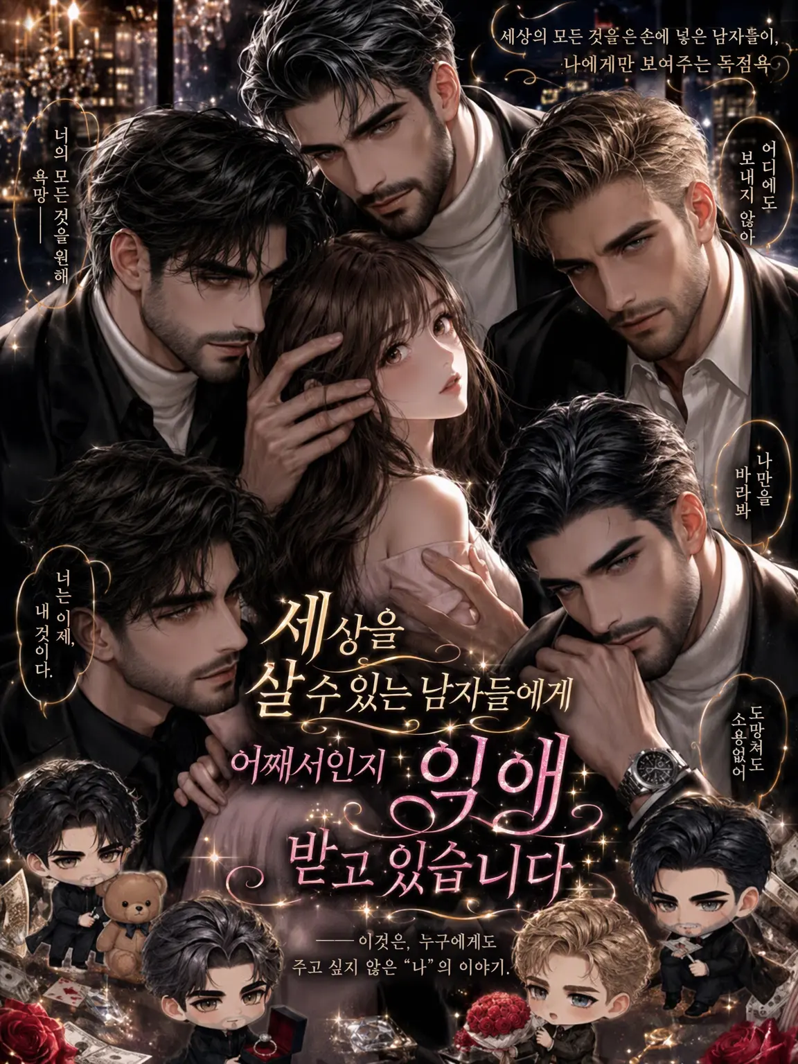 Emma_o9의 세계를 살 수 있는 남자들에게 왠지 모르게 사랑받고 있습니다