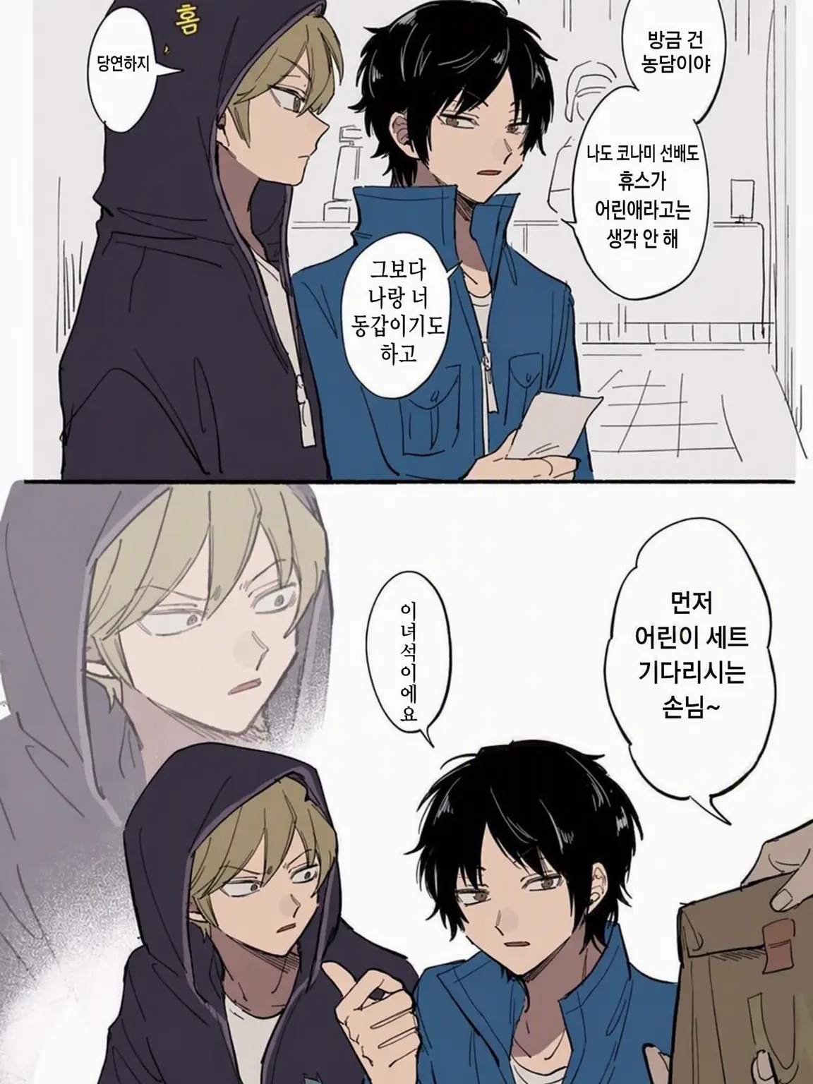 LeftNewt1209의 휴스는 어린애였다ㅋㅋ