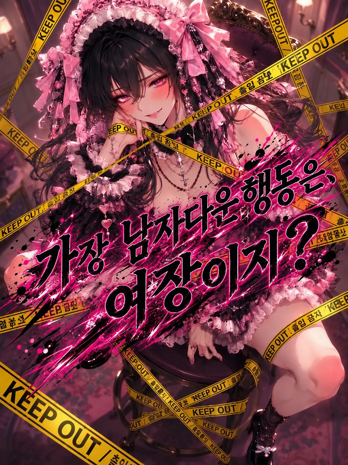RUI0326의 가장 남자다운 행동은 여장이지, 안 그래?
