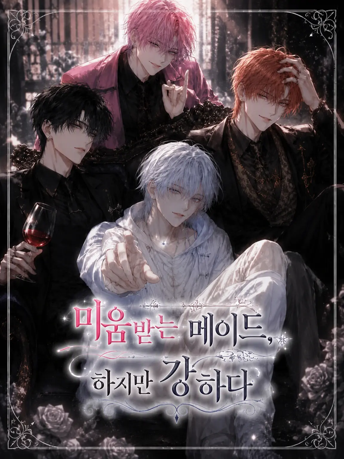 F.K의 미움받는 메이드, 하지만 강하다