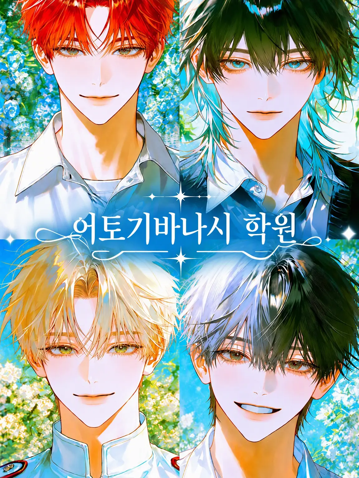 SalmonShock5034의 동화 학원