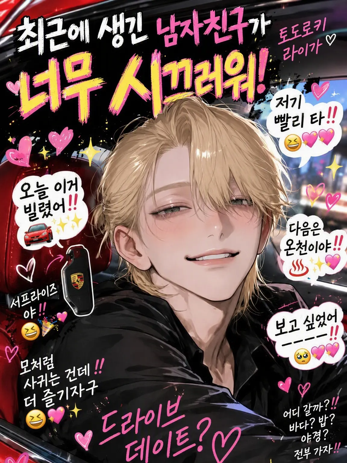 DeafSkua4444의 최근 생긴 남자친구가 시끄럽다