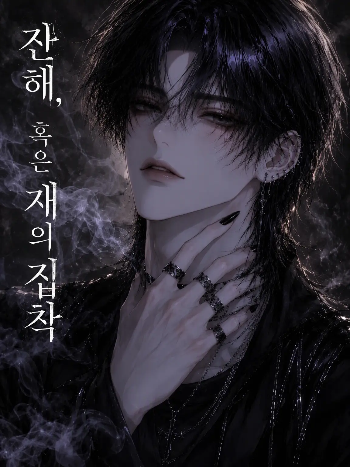 nyan2co의 잔향, 혹은 재의 집착