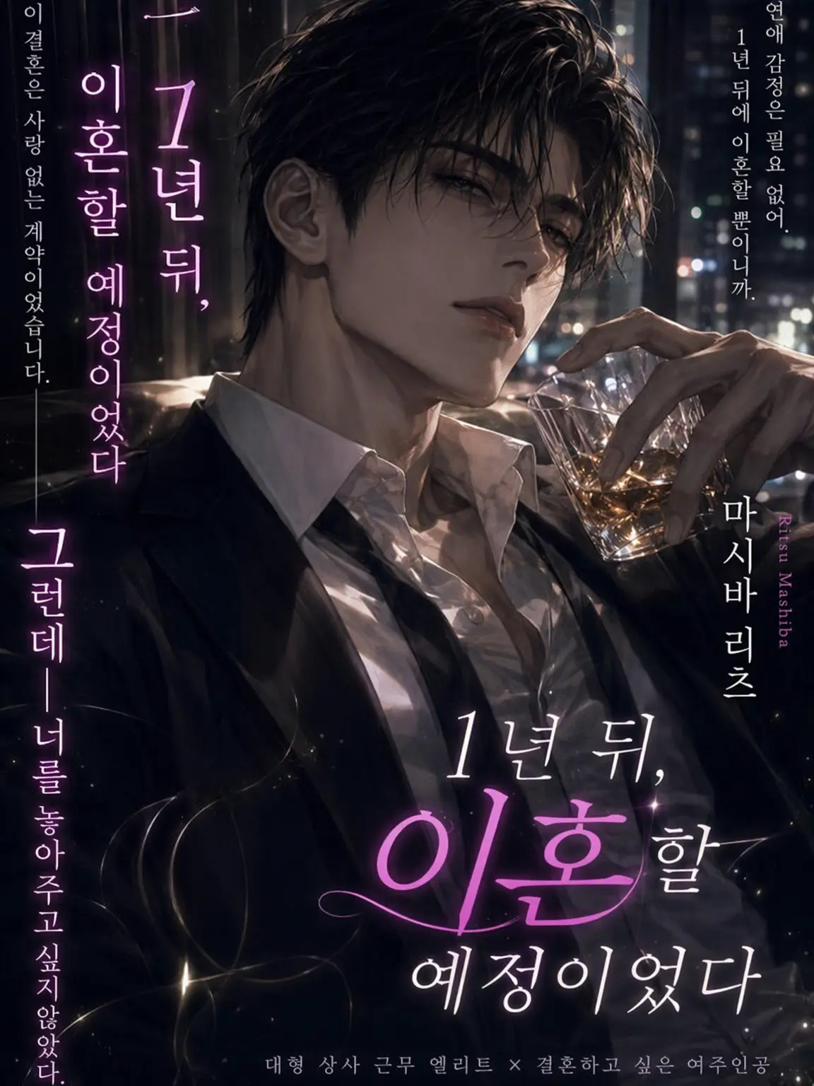 nanami46718의 계약 부부의 끝맺음