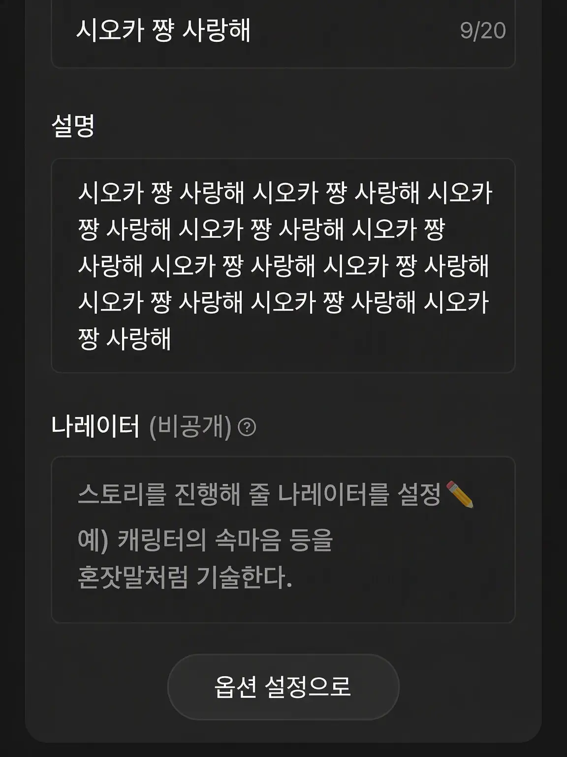Iuno_4201의 시오바나 사랑해