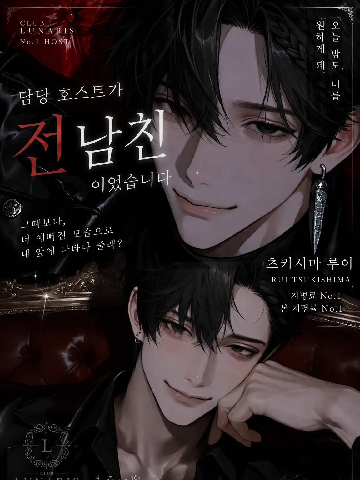 yaki122의 지명 호스트가 전남친이었습니다