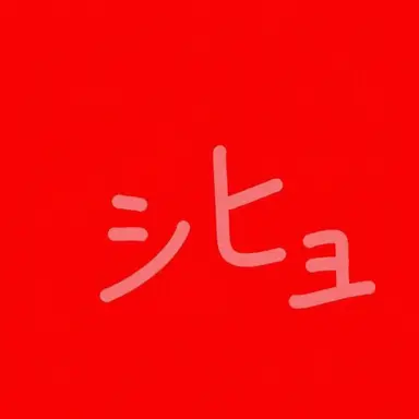 Profile image of シホ