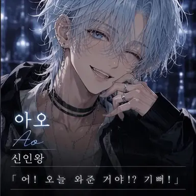Profile image of 아오
