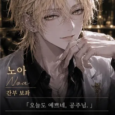 Profile image of 노아
