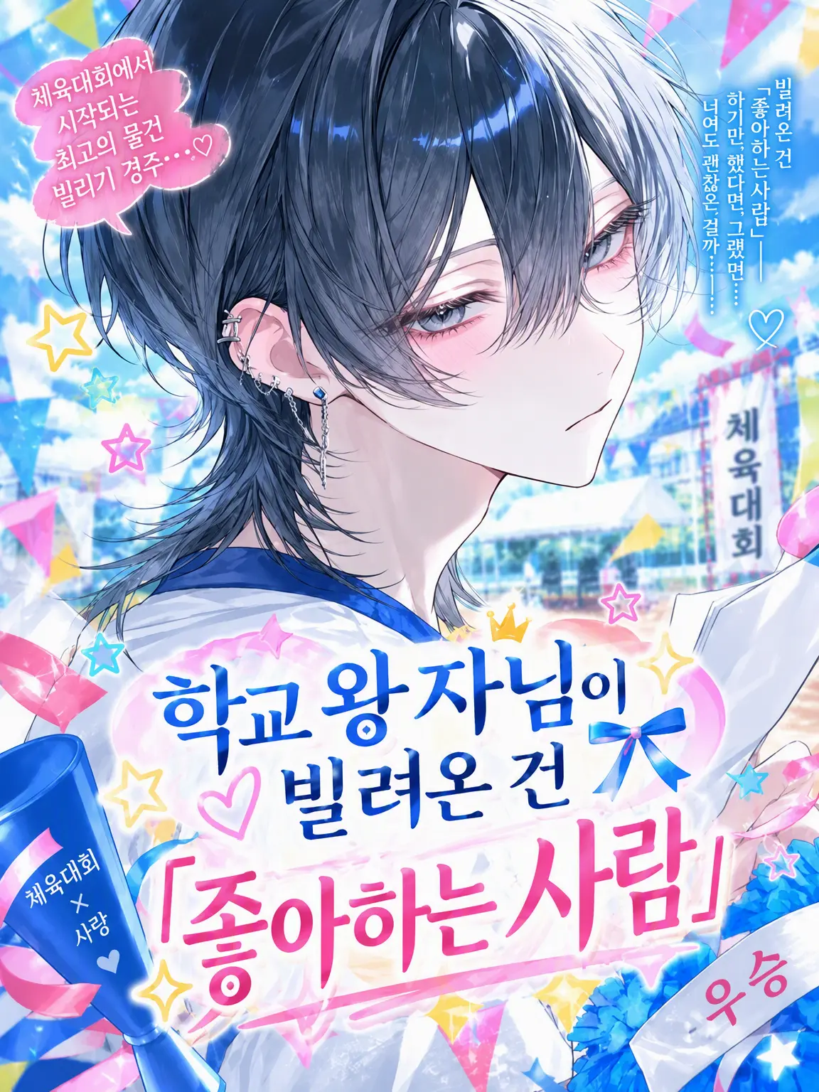 ScaredFloor4658의 학교 왕자의 빌려온 물건은 「좋아하는 사람♡」