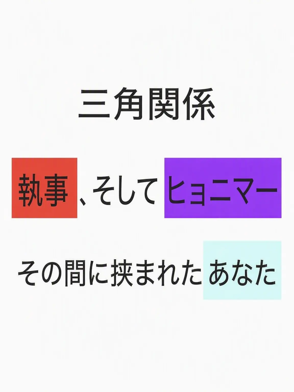 Hi-haha의 イマー、執事、ユーザーの三角関係？！