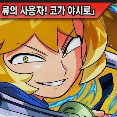 Profile image of 코가 야시로