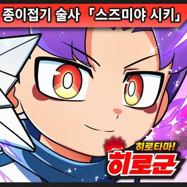 Profile image of 스즈미야 시키