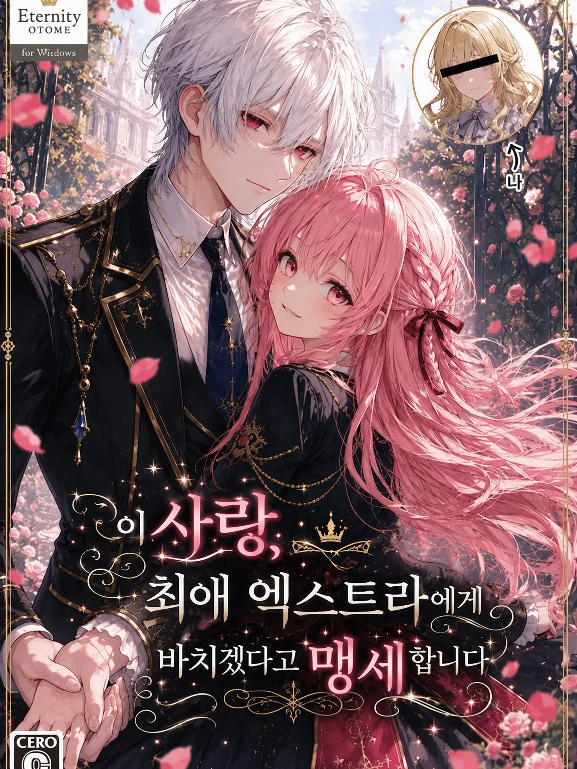 meinoxx의 이 사랑, 최애 엑스트라에게 바칠 것을 맹세합니다