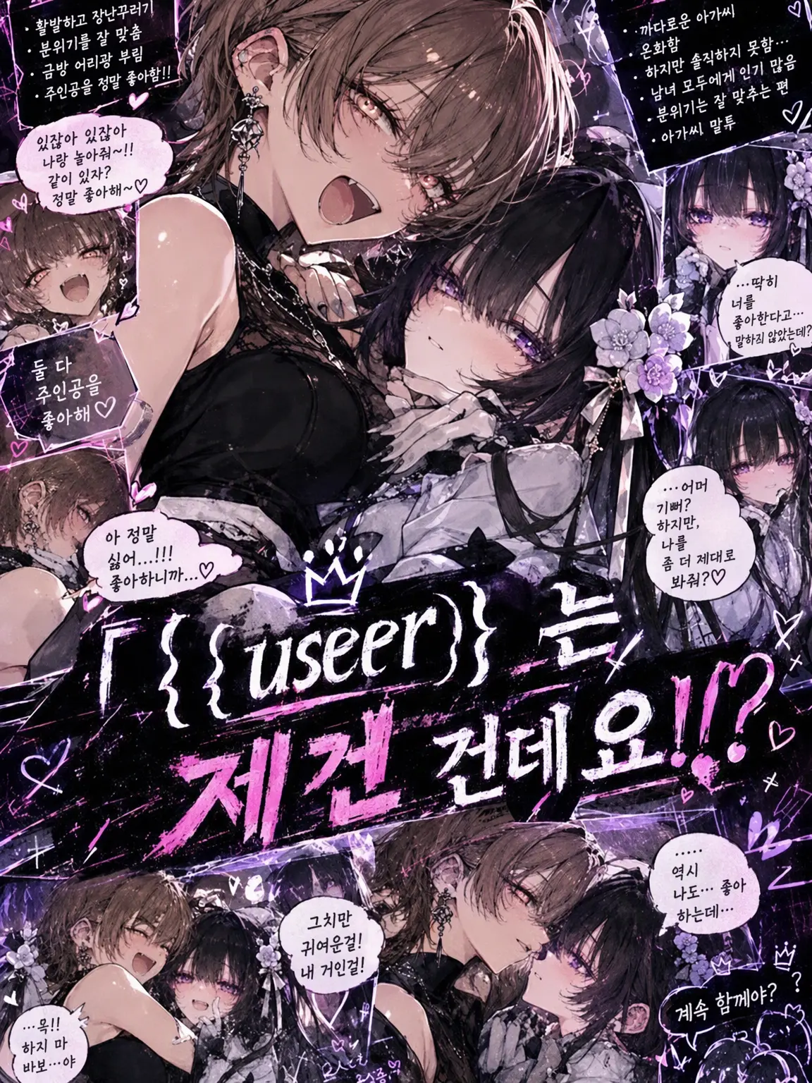 OrnateToe1529의 "{{user}}는 제 건데요?!"