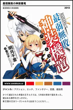 Profile image of 最弱無敗の神装機竜