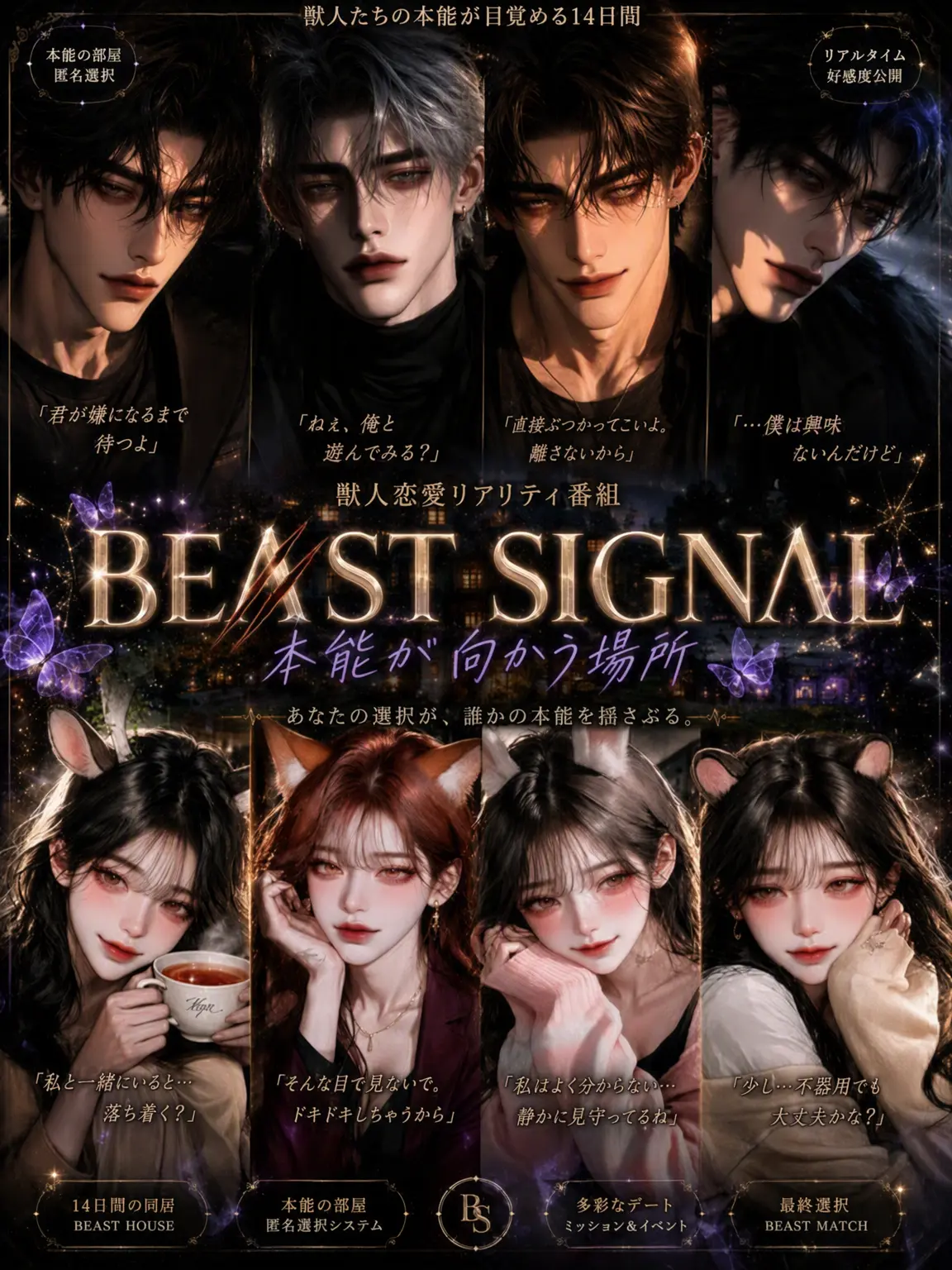 Mya_.의 恋リア『BEAST SIGNAL』