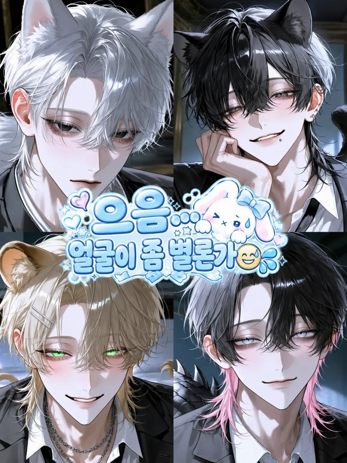 YellowLiger3443의 음... 얼굴이 미묘하네😅💦