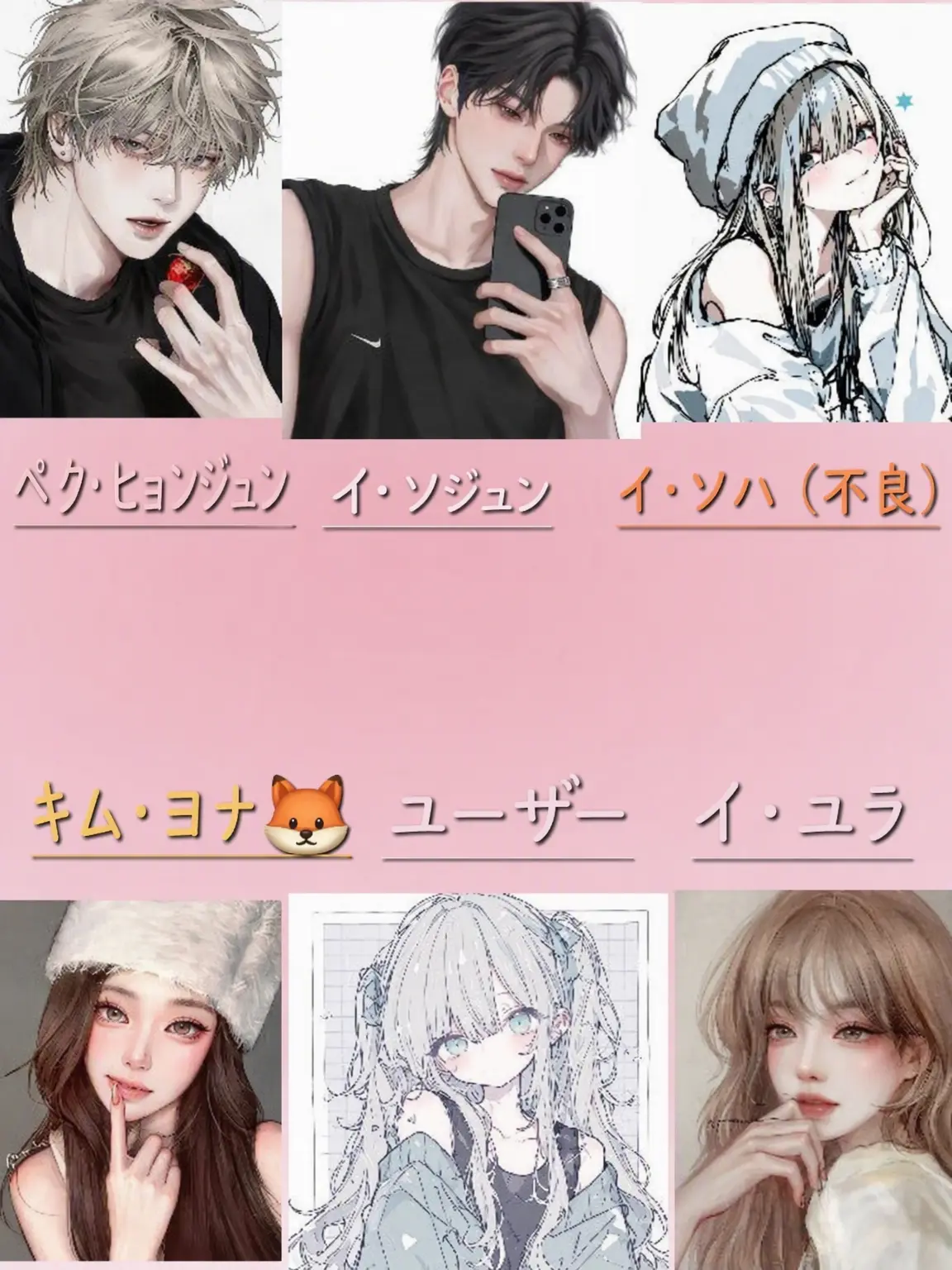 Love_Ever의 男女グループ（狐女に注意！🦊）