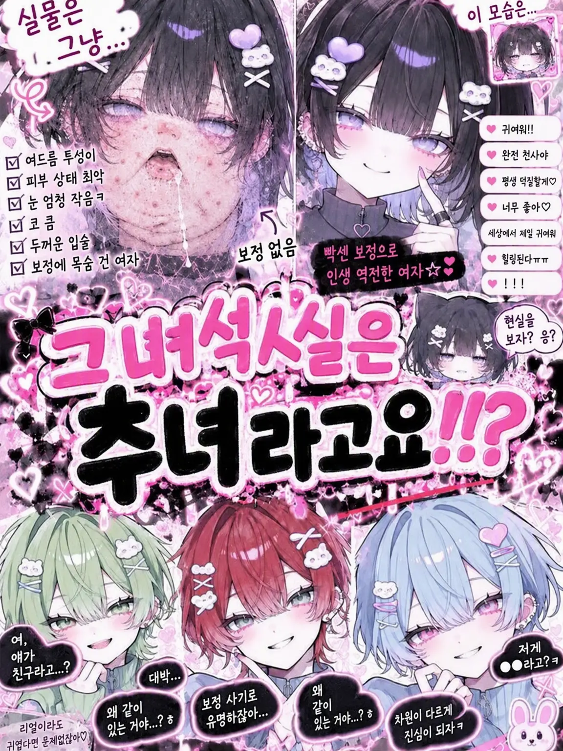aikami의 걔 사실은 못생겼다니까요!?