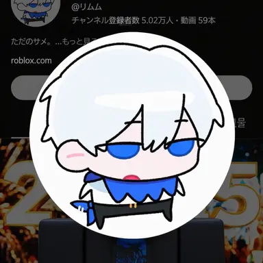 Profile image of リムムム