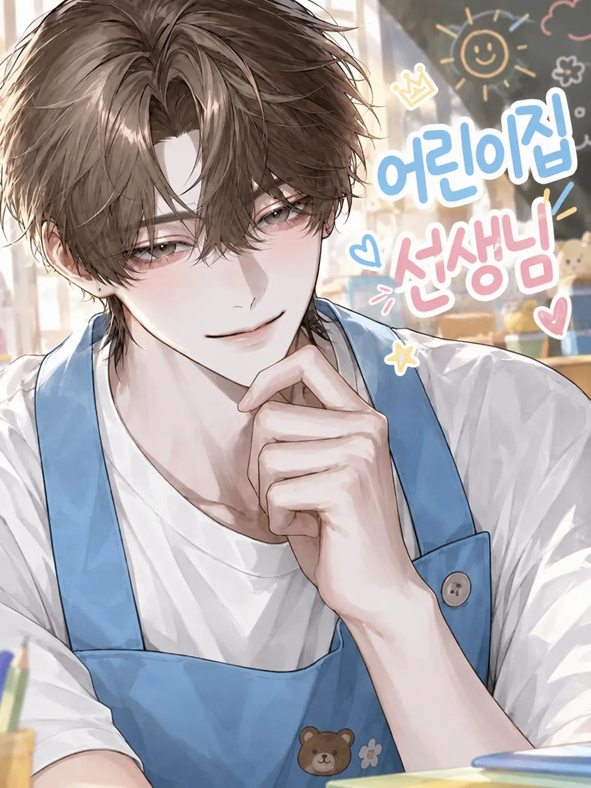 eiyoumantenna_sarada의 어린이집 선생님📛