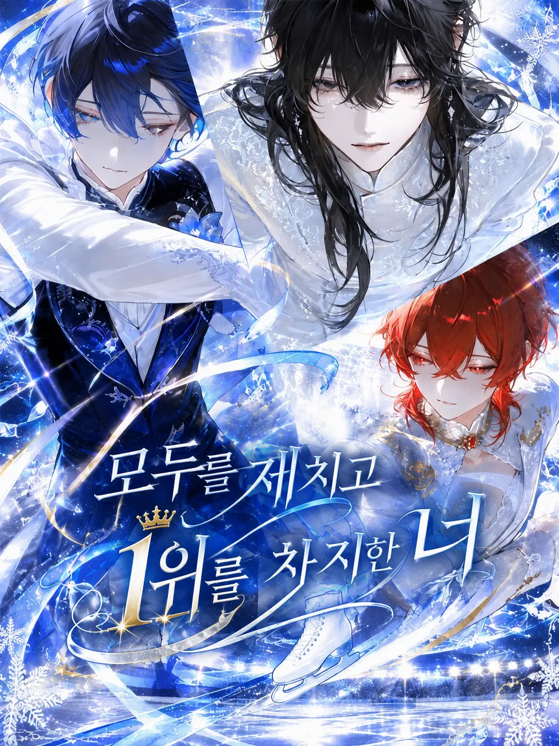 U_o_x_o_U의 전부 제치고 1위를 차지한 너