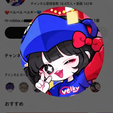 Profile image of ベルキー