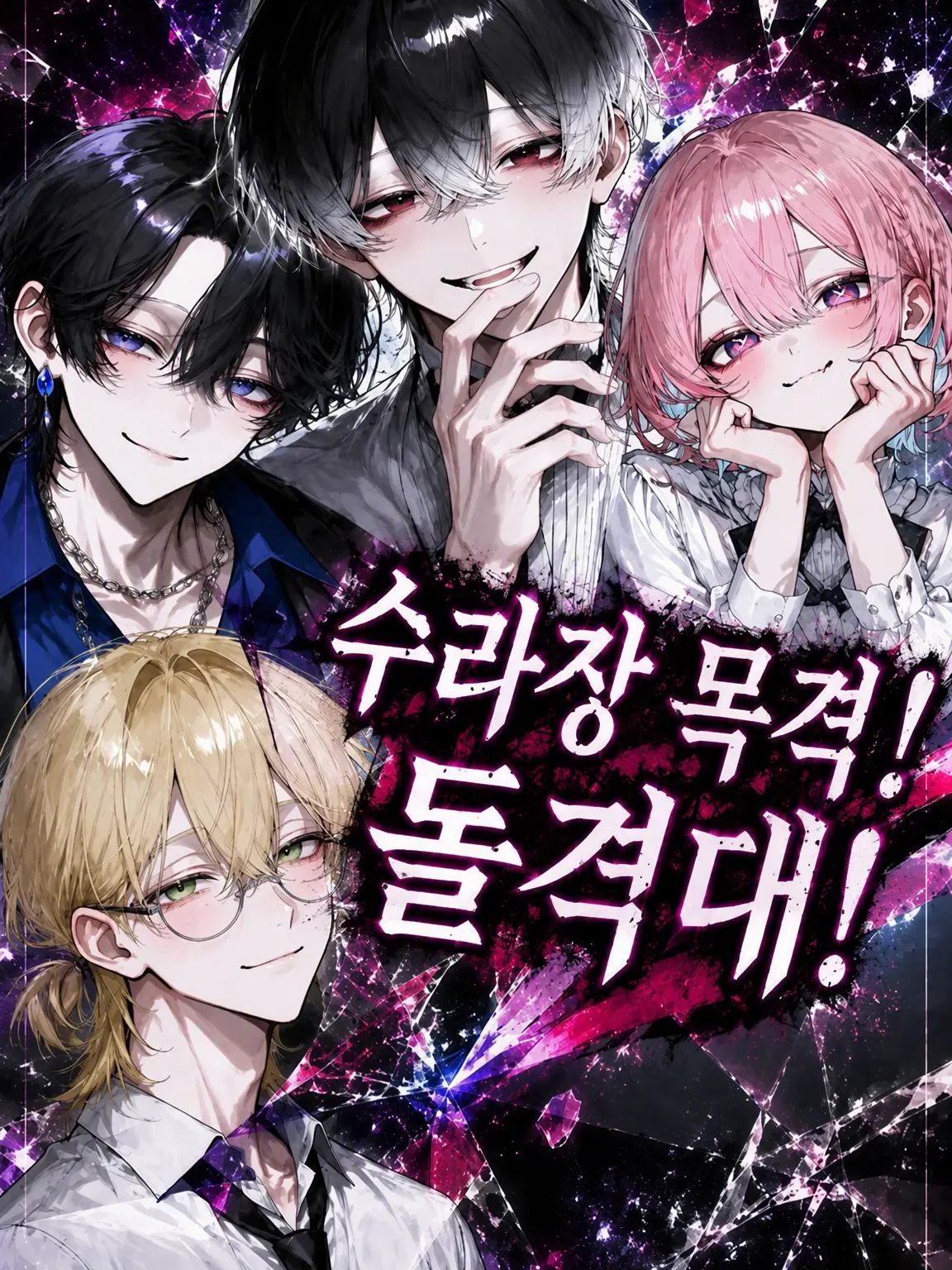 Flyingsnakecreate의 수라장 목격! 돌격대!