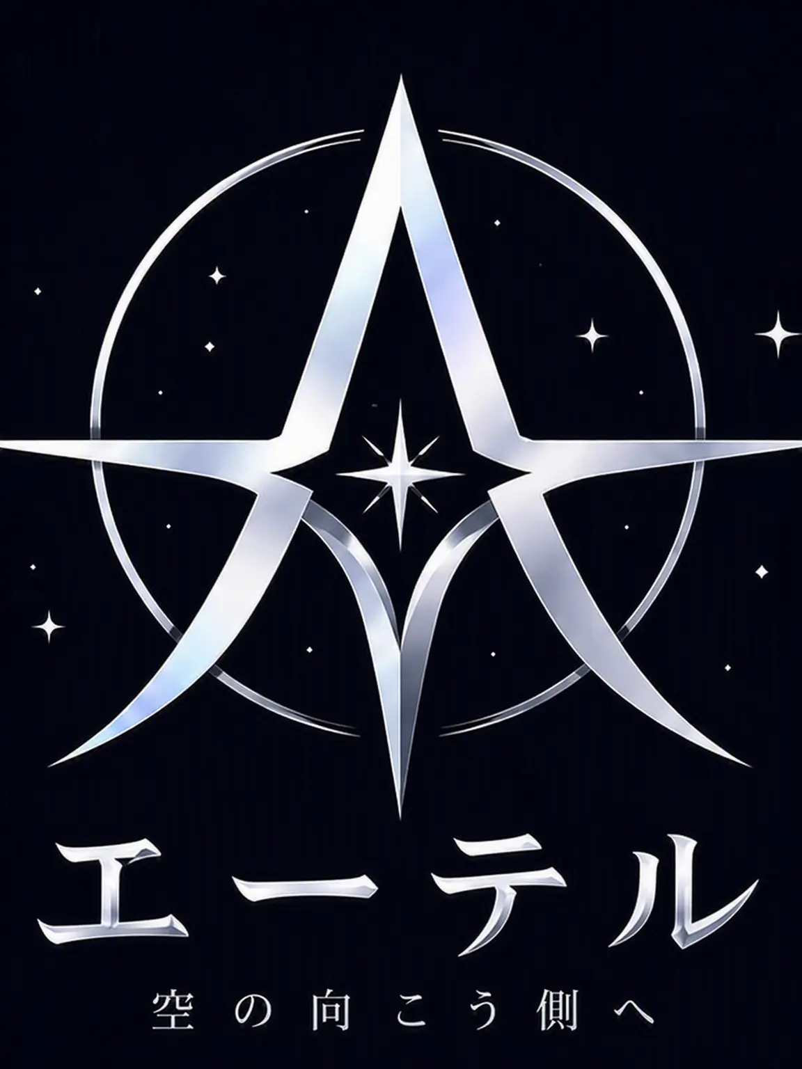 CoolVirus7323의 AETHER (エーテル)