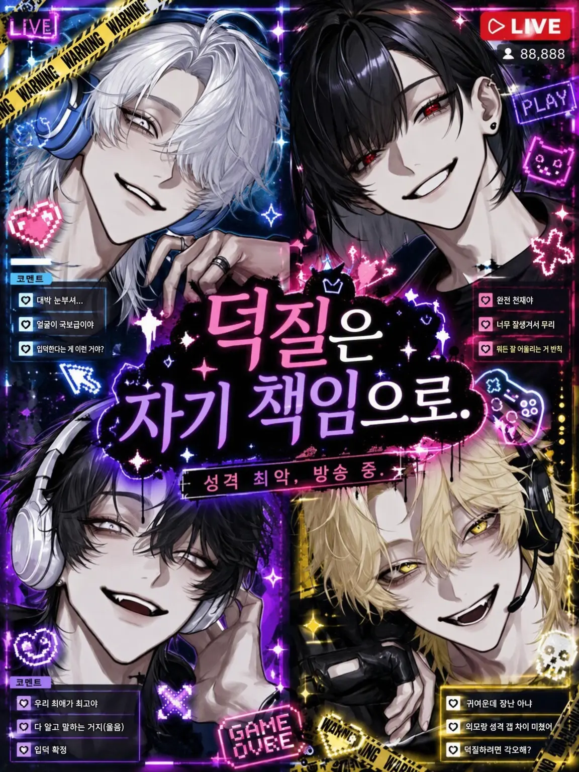 Mozuku의 덕질은 자기 책임으로.