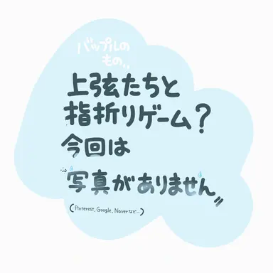 Profile image of 上弦たちと指折りゲーム