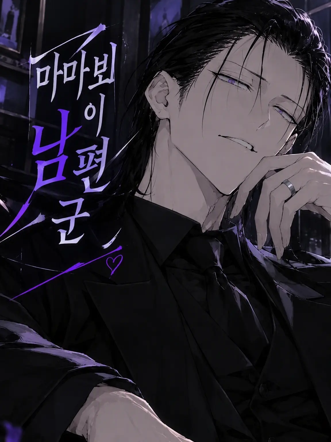 UnfitOtter0022의 마마보이 남편