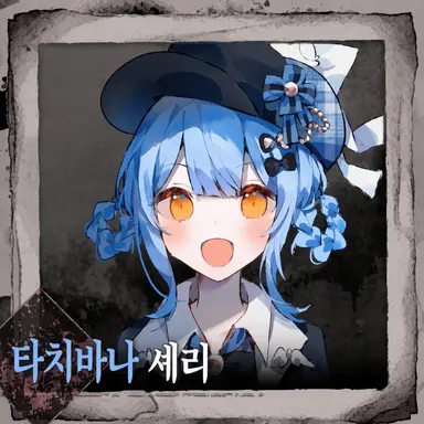 Profile image of 타치바나 셰리