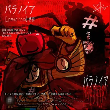 Profile image of パラノイア