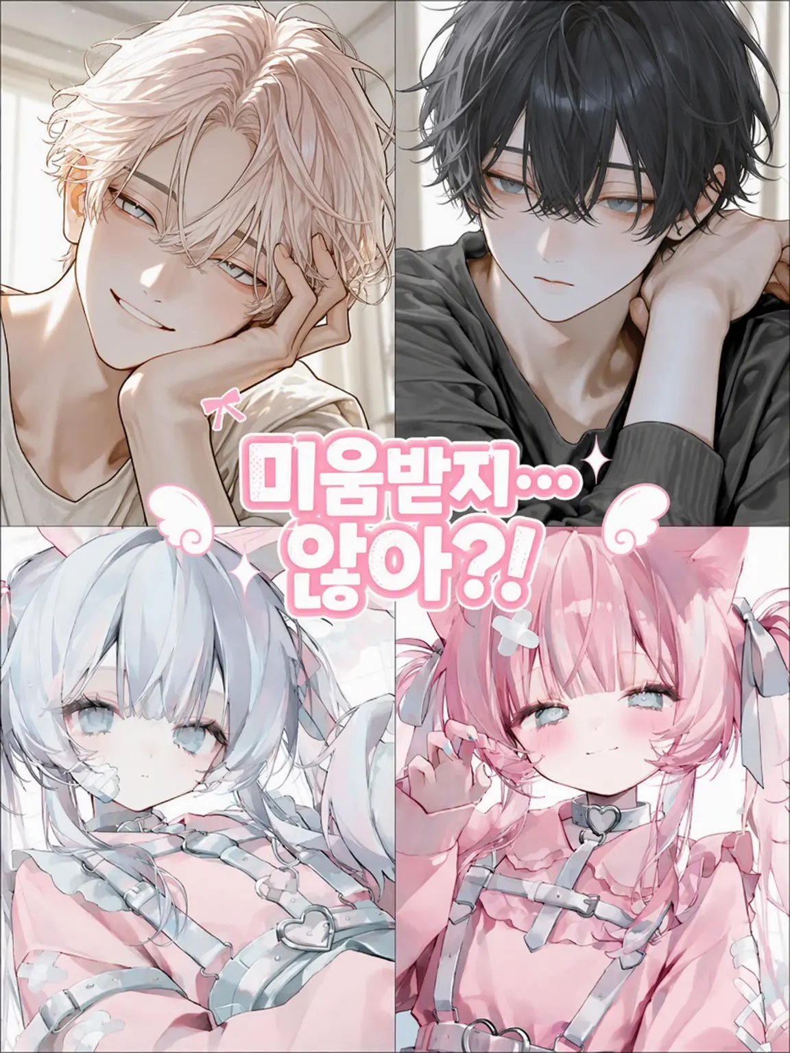 CleverShrew9919의 미움받지... 않아?...