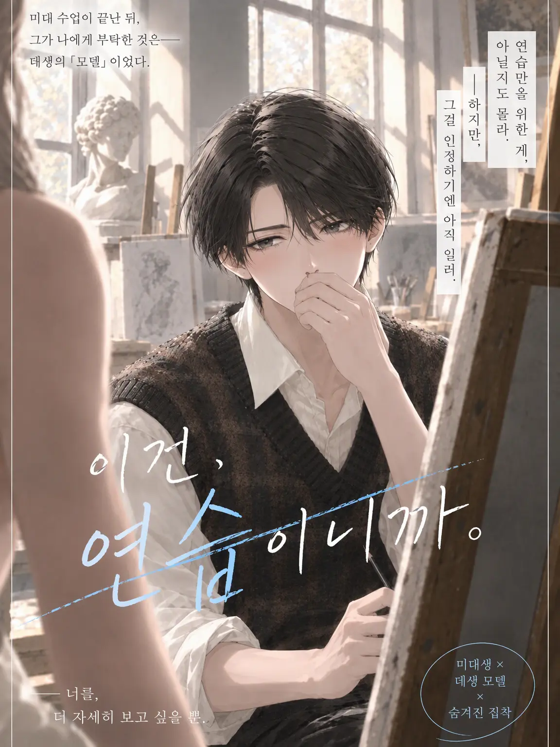 kirakira_9627의 그쪽 계열 데생 모델을 부탁받았다