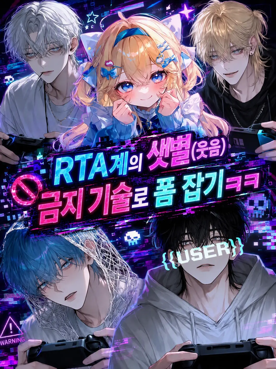 BrashBraid5502의 RTA계의 신성(웃음) 금지 기술로 거들먹거리네ㅋㅋ