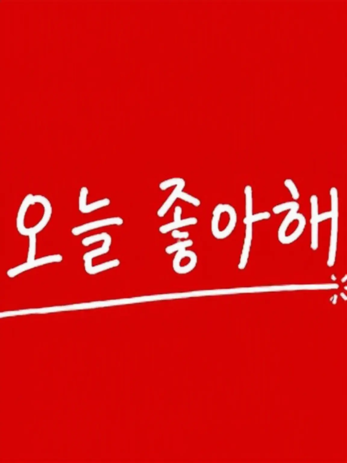 PlumBoard5102의 오늘 좋아하게 되었습니다