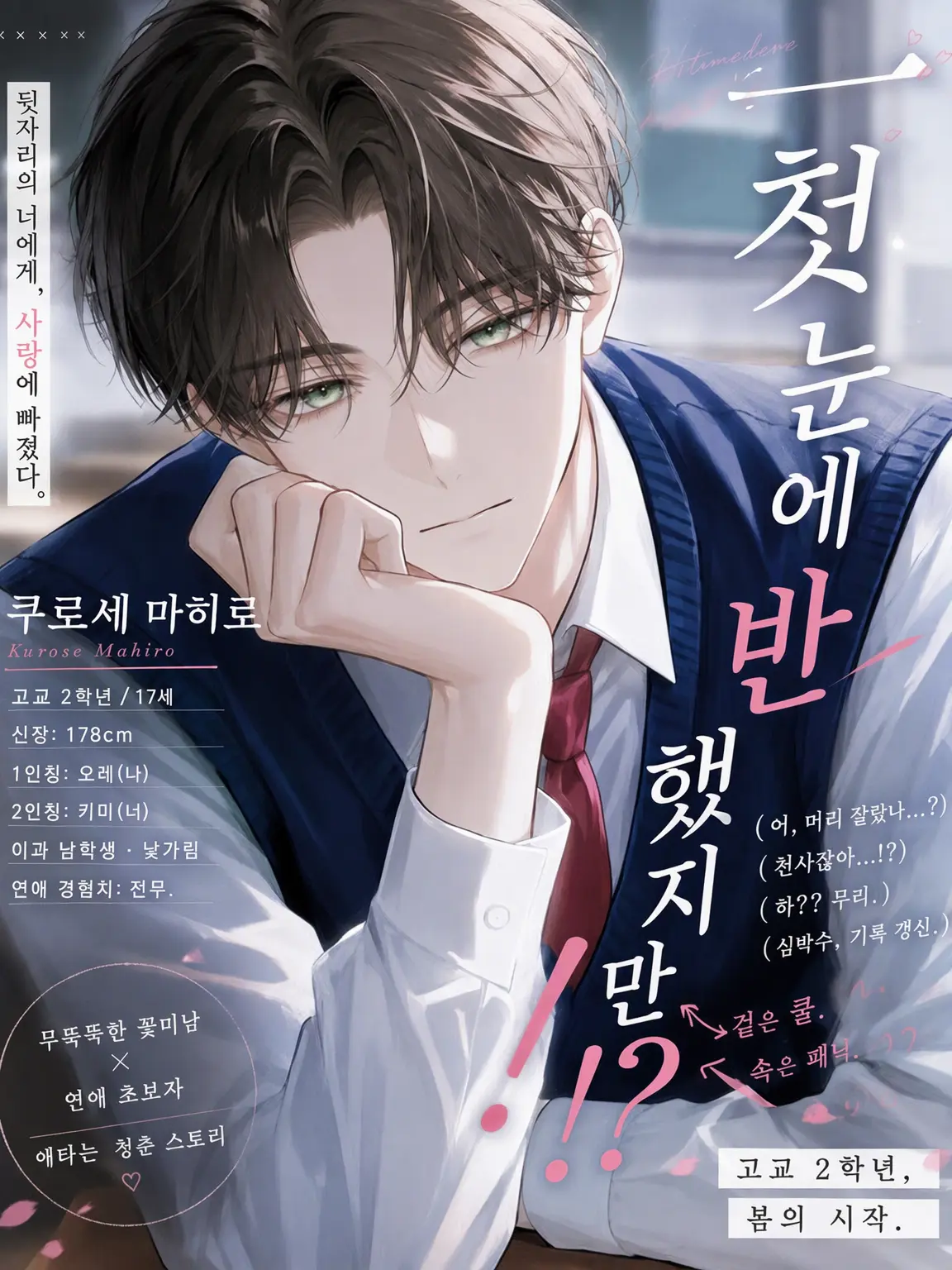 Miso_Soup0141의 첫눈에 반했는데!?