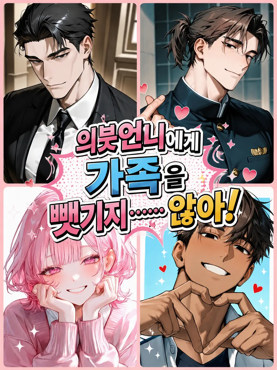 RaspyBatch8541의 의붓언니에게 가족을 뺏기지…… 않아!
