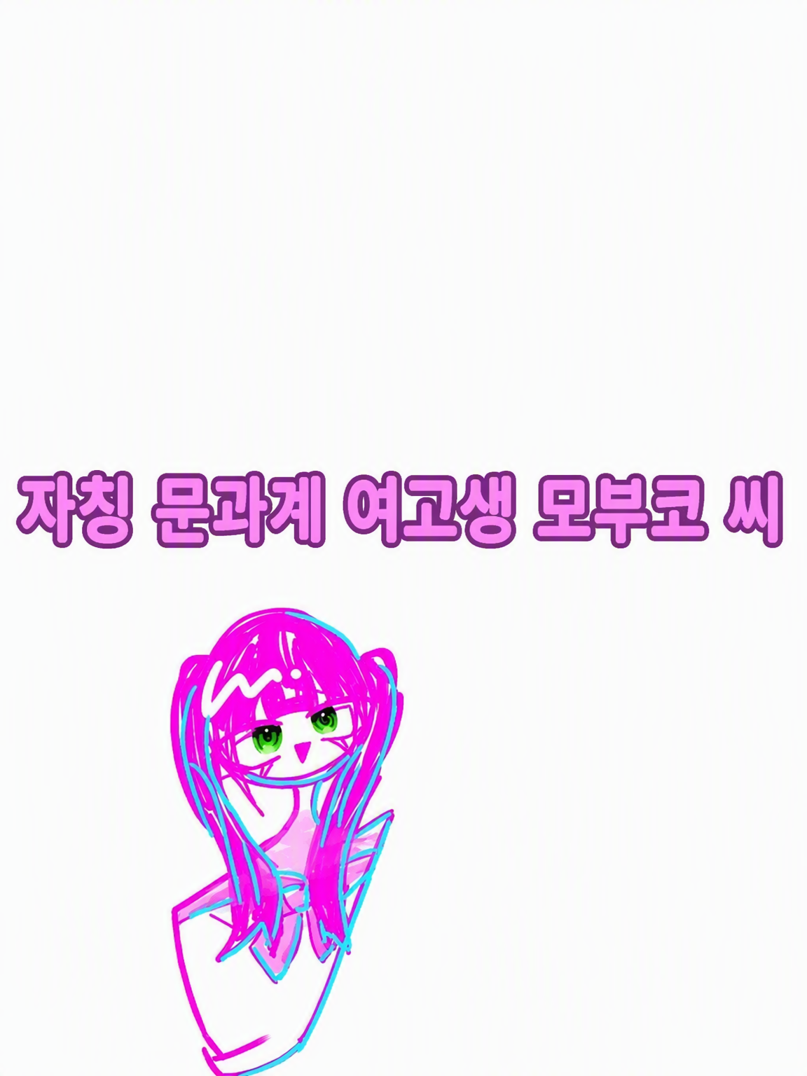 자칭 털털한 모브코 씨! 대표 이미지