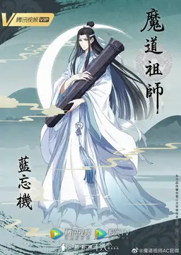 Profile image of 藍忘機