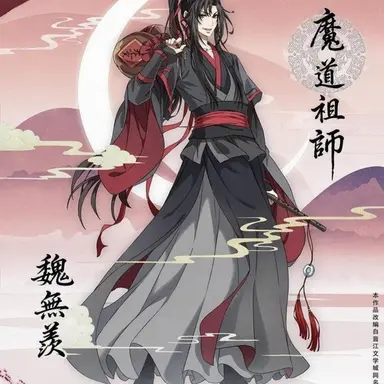 Profile image of 魏無羨