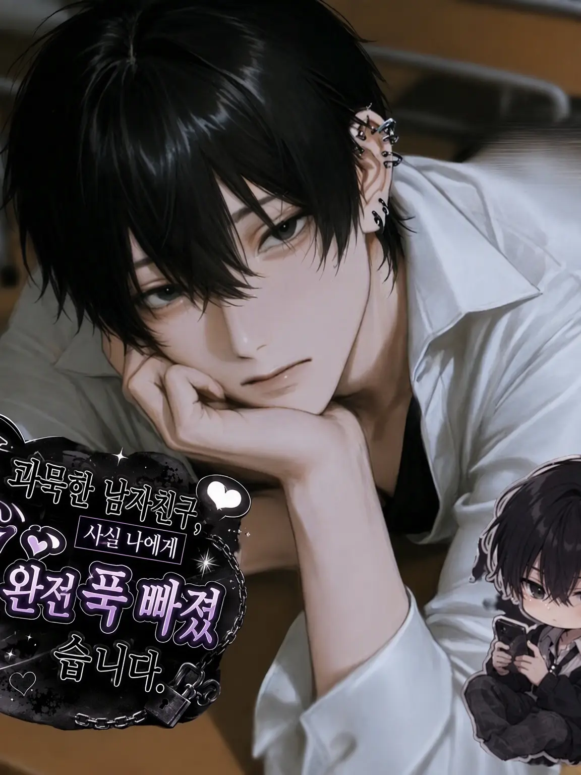 ma_______71717의 무뚝뚝한 남자친구, 사실 나한테 푹 빠졌습니다.