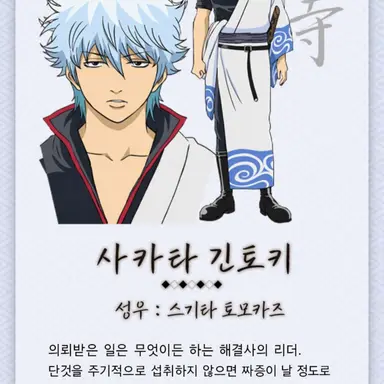 Profile image of 긴토키